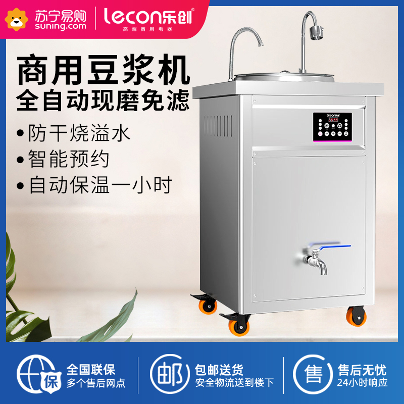 乐创(lecon)豆浆机商用 自动过滤打浆机早餐店用磨浆机大容量多功能干湿两用 30L 电热一体豆浆机 220v