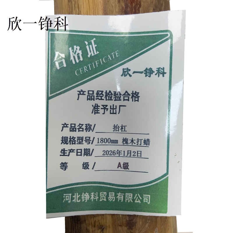欣一铮科 抬杠 1800mm 槐木打蜡 1根高清大图