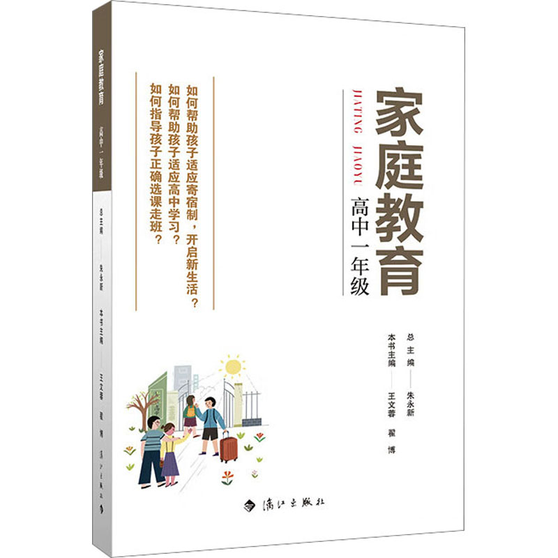家庭教育 高中1年级
