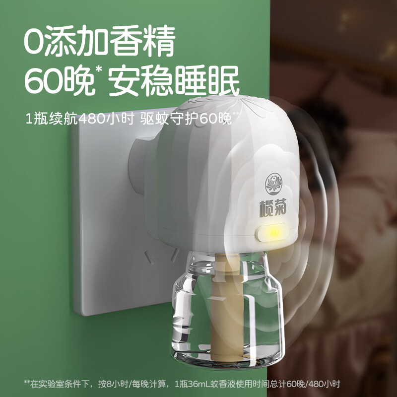 榄菊植物力量金装蚊液(无味)(36mL X5)/盒高清大图