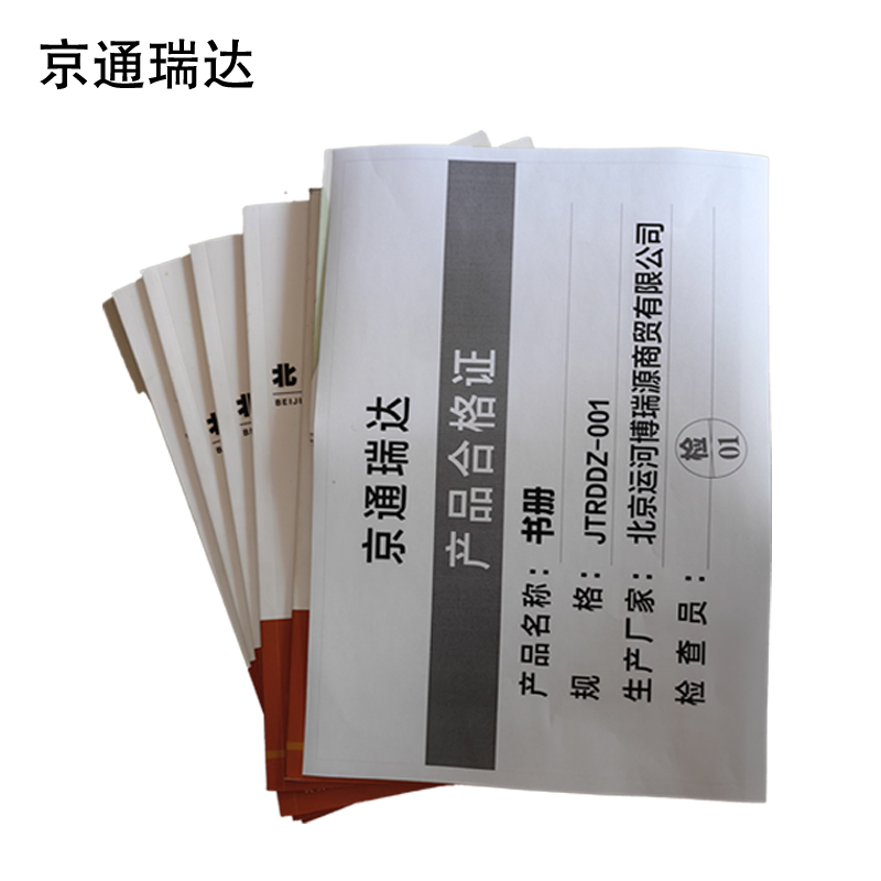 京通瑞达 书册 JTRDDZ-001 本高清大图