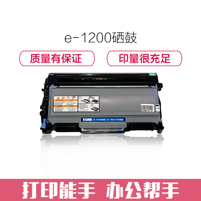 e代经典 SP1200硒鼓 适用理光Aficio SP1200SU SP1200SF SP1200与理光SP1200粉盒