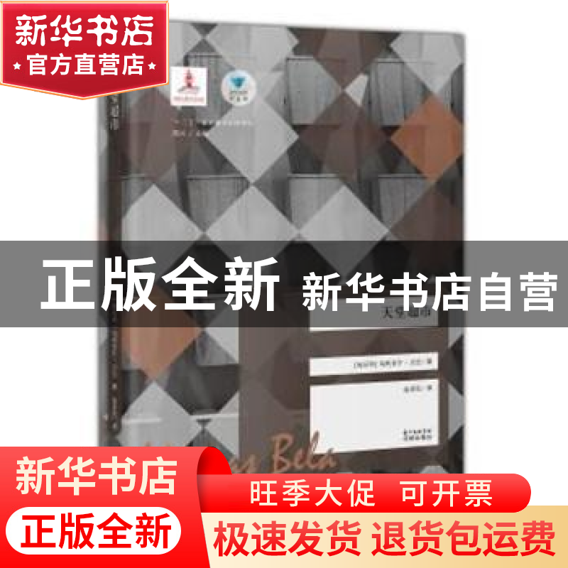 正版 天堂超市 马利亚什.贝拉 花城出版社 9787536084483 书籍高清大图