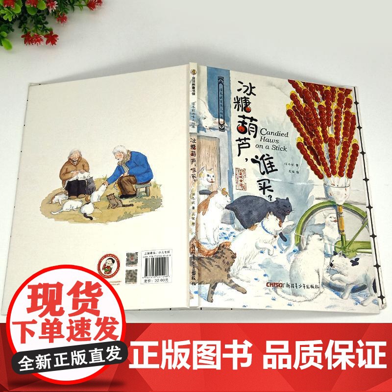 冰糖葫芦谁买 精装硬壳儿童绘本 保冬妮京味儿绘本3到6岁 原创精装图画儿童绘本故事书适合幼儿园大中小班阅读绘本启蒙宝宝睡高清大图
