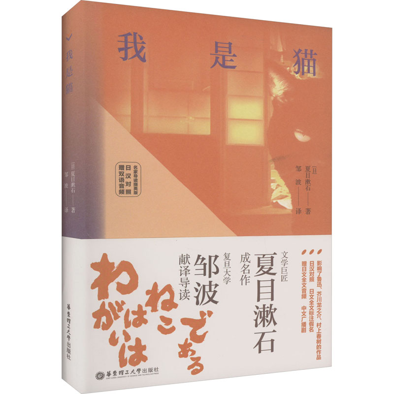 【M】我是猫 赠双语音频 日汉对照 名家导读撷英版-9787562867166