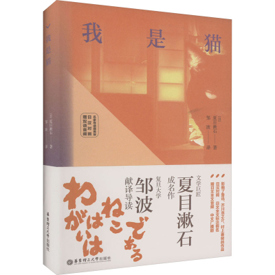 [M]我是猫 赠双语音频 日汉对照 名家导读撷英版-9787562867166