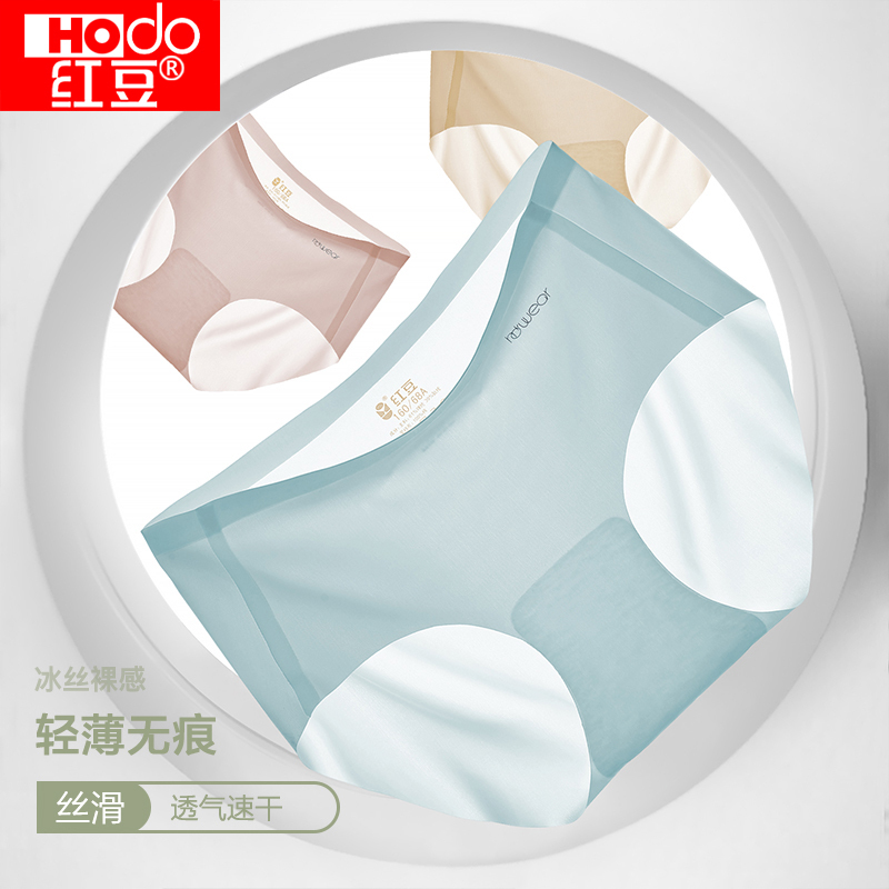 红豆女士无痕冰丝内裤三条装