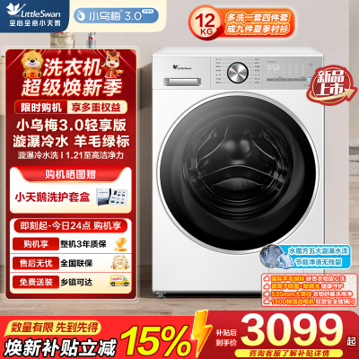 小天鹅滚筒洗衣机 TG12VE10PRO