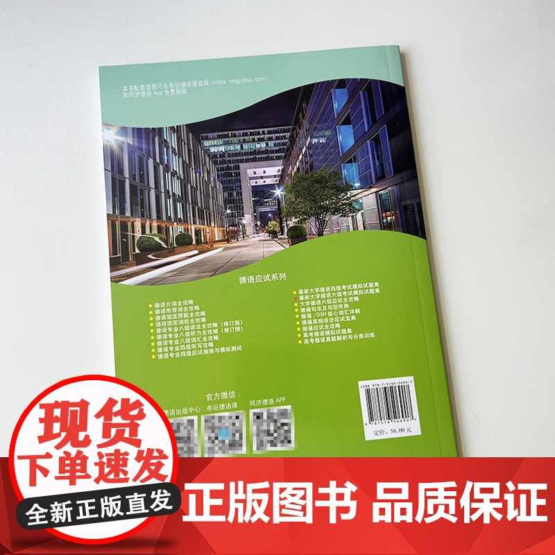 备考德语六级 最新大学德语六级考试模拟试题集 电子音频 2022年新考纲版 德语六级考试模拟试题解析 同济大学出版社97高清大图