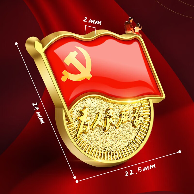 册宣党徽(单个装) 直径22.5*24mm/个 蝴蝶扣高清大图
