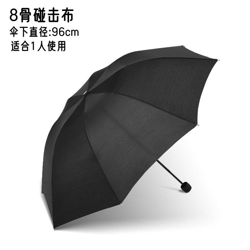 大号超大雨伞男女三人双人晴雨两用伞加大加固学生折叠加厚遮阳号 8骨黑色-抨击布-伞下96cm