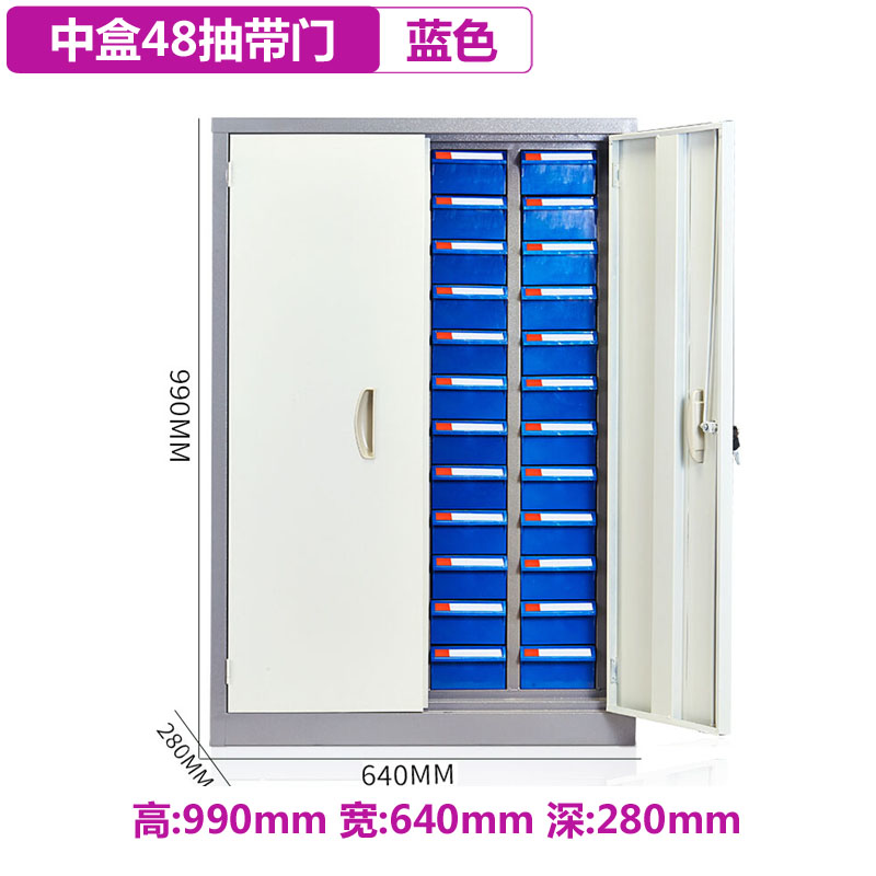 铭威盾零件柜抽屉式60/75抽100抽工具柜 电子元件柜 螺丝柜样品柜物料柜 48抽带门蓝色