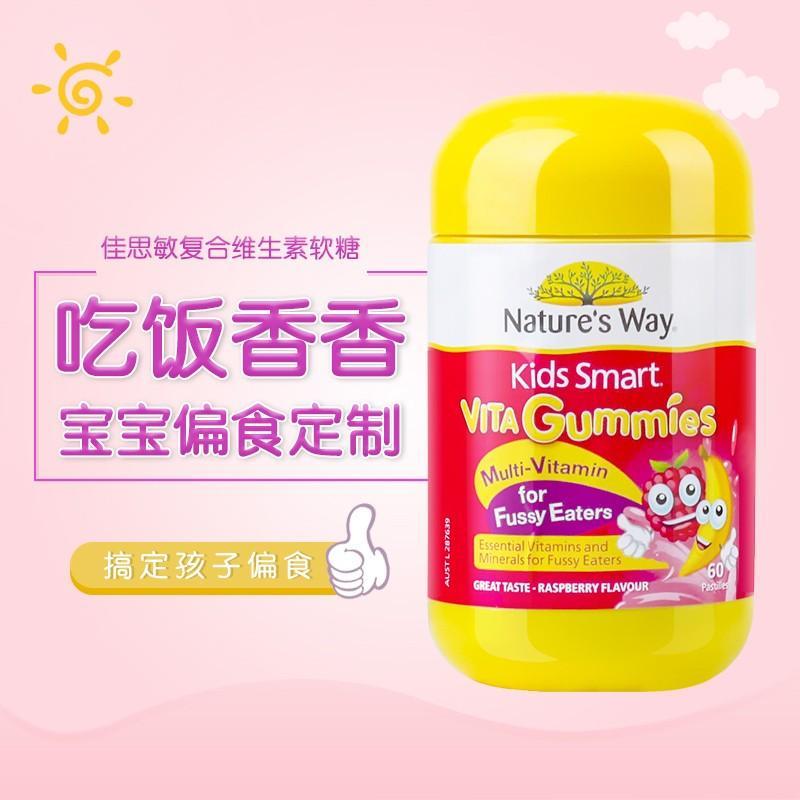 [新日期26年2月后]原装进口澳洲Nature’s Way佳思敏吃饭香儿童宝宝多种复合维生素果蔬软糖60粒 适合2岁以上