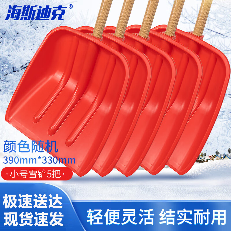 海斯迪克 除雪铲 HZL-124 颜色随机 小号 含柄 5把 1件