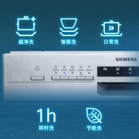西门子（SIEMENS）SJ435S01JC 五种程序 智能变频 加速省时 双重烘干 下嵌式洗碗机