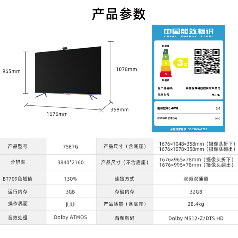 海信(Hisense)75英寸 120Hz原生屏 U+超画质引擎 130%高色域 75E7G 智能4K液晶平板电视