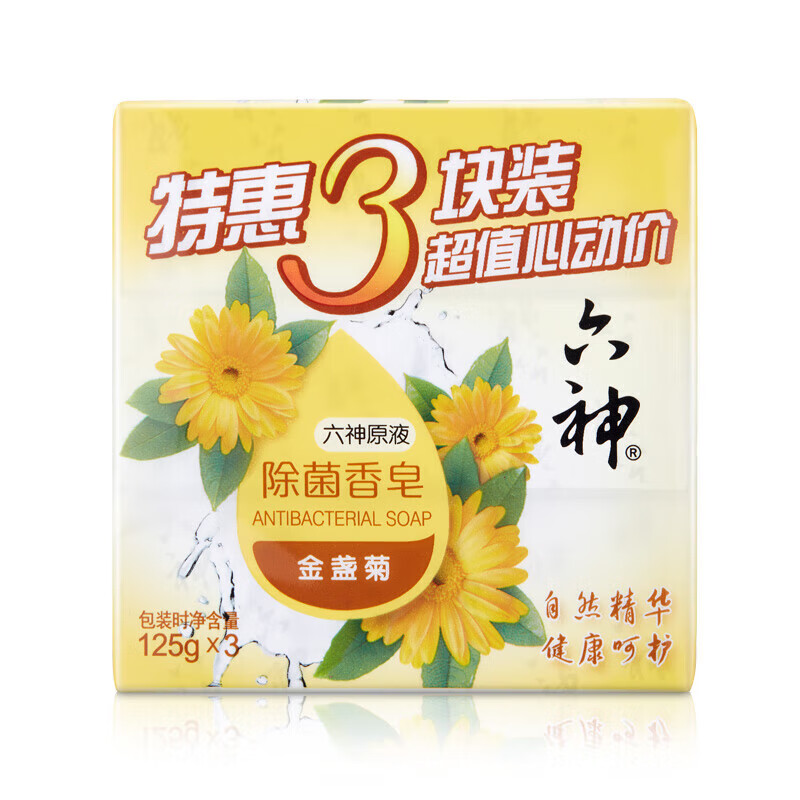 六神除菌香皂特惠三块装(金盏菊)(125g*3)*3组
