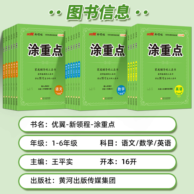 [划算装❤2本套]涂重点+阅读理解 二年级上 [正版]2024春新领程涂重点语文一年级二年级三年级四年级五年级六年级语文高清大图