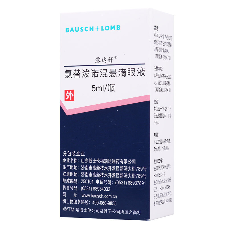 露达舒 氯替泼诺混悬滴眼液 5ml 1盒装]露达舒滴眼液 液体剂高清大图