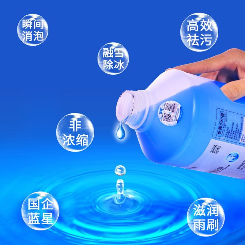 蓝星 新款非浓缩-30℃玻璃水四季通用去污油膜除霜防冻型2L*2瓶装