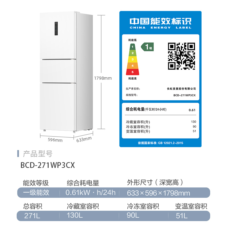 无忧嵌美菱271升三门冰箱 59.6cm窄机身小冰箱1级能效风冷无霜净味家用电冰箱以旧换新补贴BCD-271WP3CX白