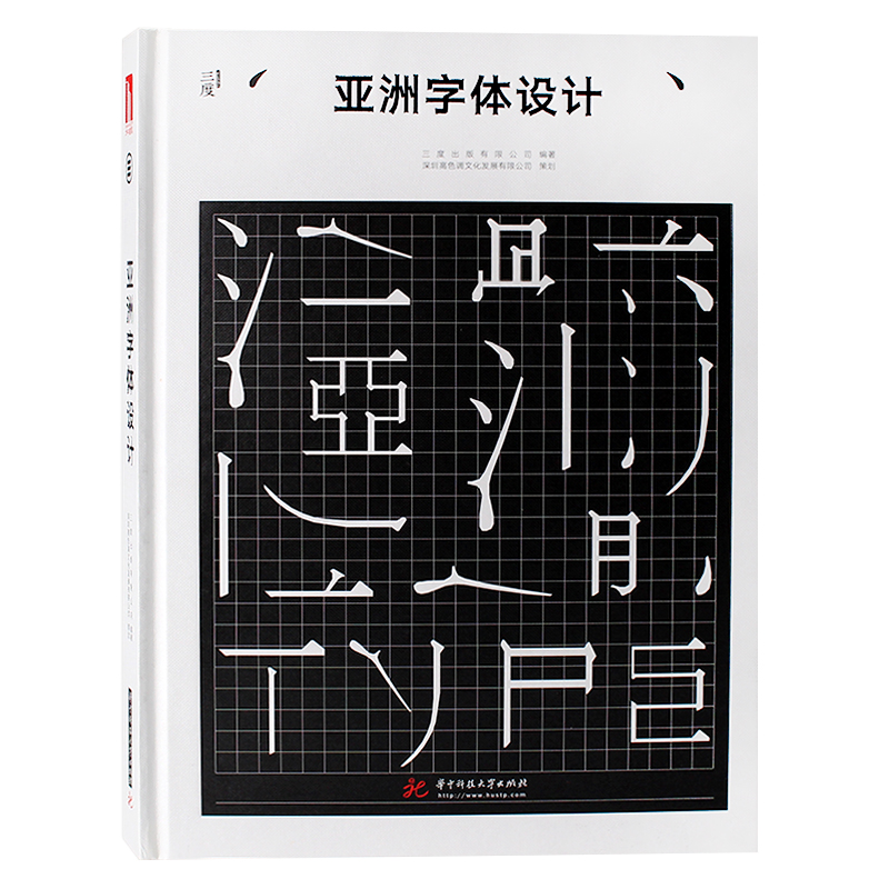 [正版]亚洲字体设计 我写我型 创意手写手绘字体应用素材平面设计书籍作品集(2本/套)高清大图