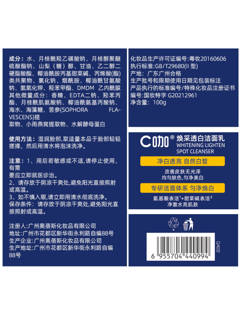C咖 氨基酸橘泥清净透亮双管洁面乳40g+40g高清大图
