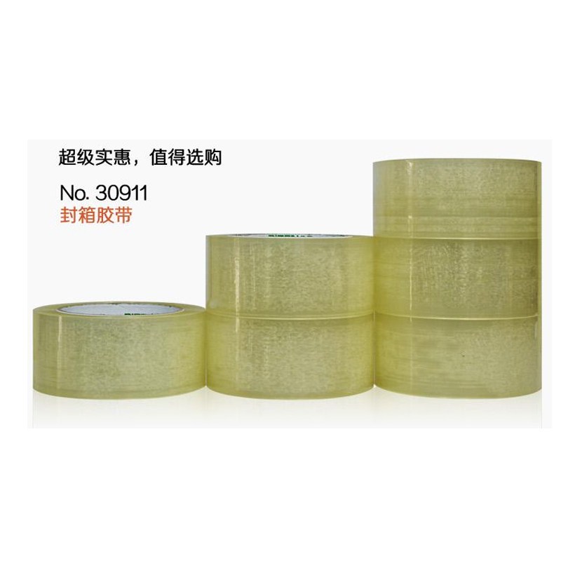 得力30911封箱胶带 10卷起订