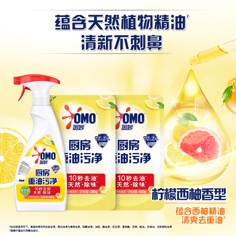 奥妙厨房重油污净柠檬西柚香型福利装 送补充装2袋高清大图