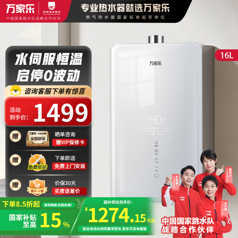 万家乐JSQ30-T8*12T 16升燃气热水器