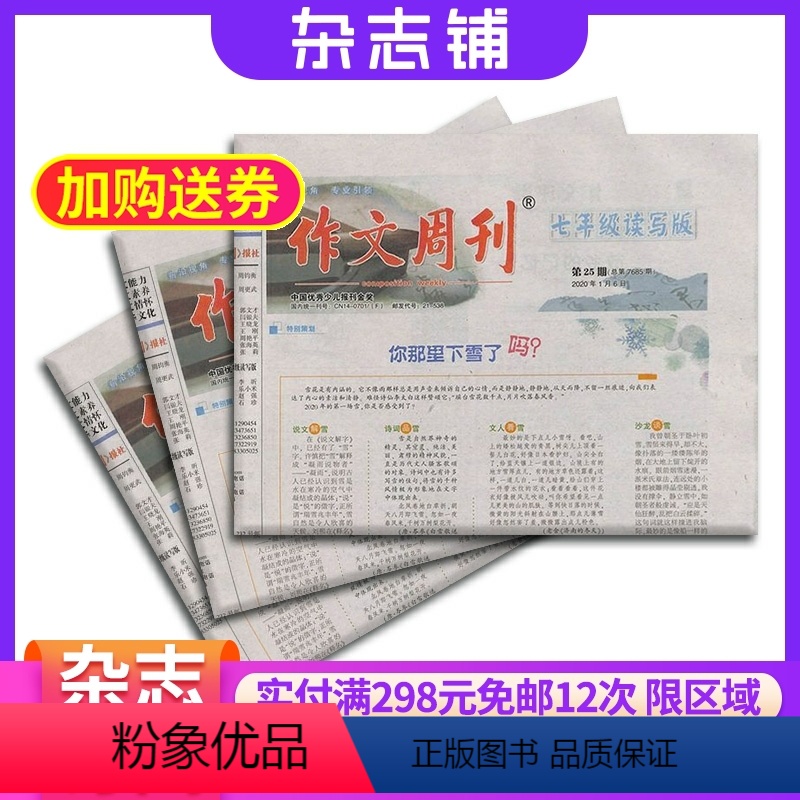 [正版]作文周刊七年级读写版杂志 2024年8月起订1年48期 杂志铺 初中学生语文辅助写作学习辅导资料非合订本期刊书高清大图
