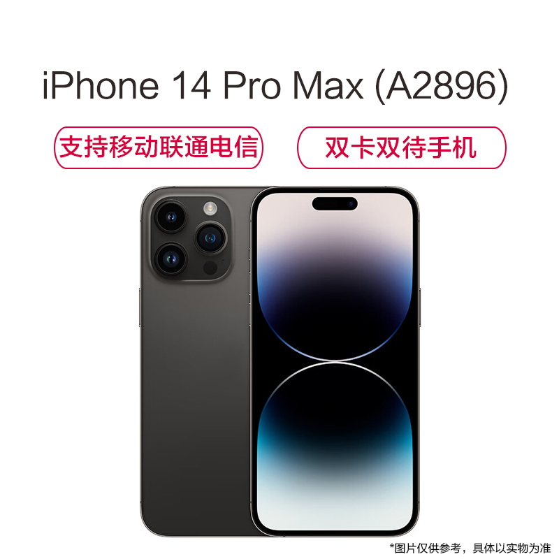 iPhone 14 Pro Max (A2896) 256GB 深空黑色 支持移动联通电信5G 双卡双待手机