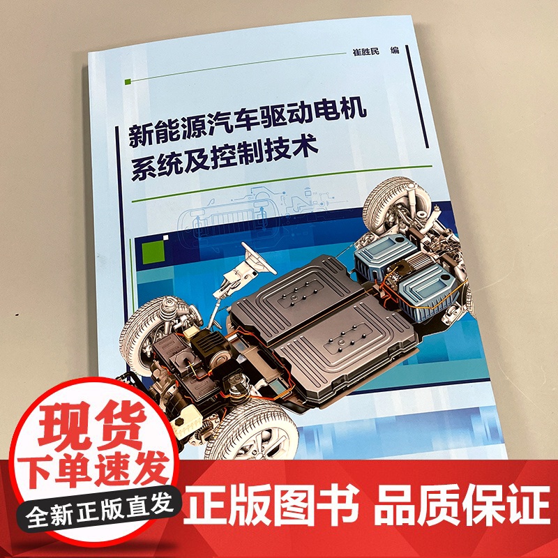 新能源汽车驱动电机系统及控制技术 新能源汽车用驱动电机的特性 软硬件及性能指标 功能需求与配置 变速器及电驱动系统技术参高清大图