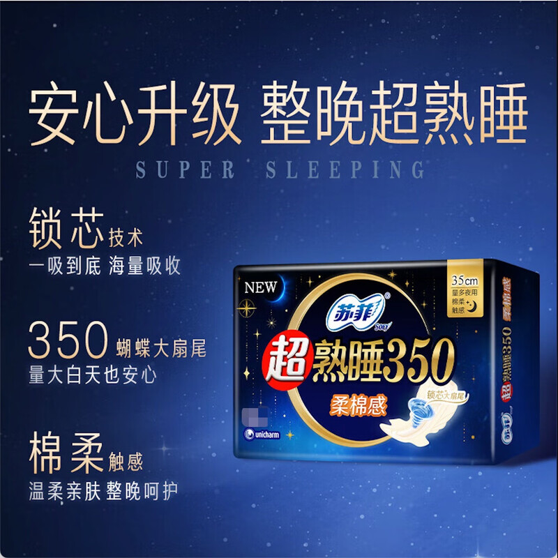 苏菲超熟睡350柔棉感纤巧夜用 4片*2包高清大图