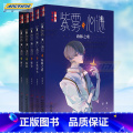 【正版】 紫雾心谜12345全套5本 晏菁 我是你的守护星的作者新作 儿童文学淘乐酷 预言漩涡感染 悬疑推理小1说我