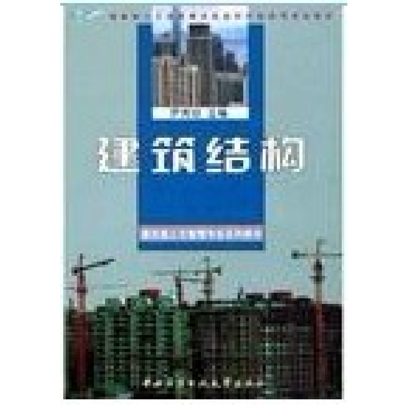 正版新书】建筑结构罗尧治9787304035013