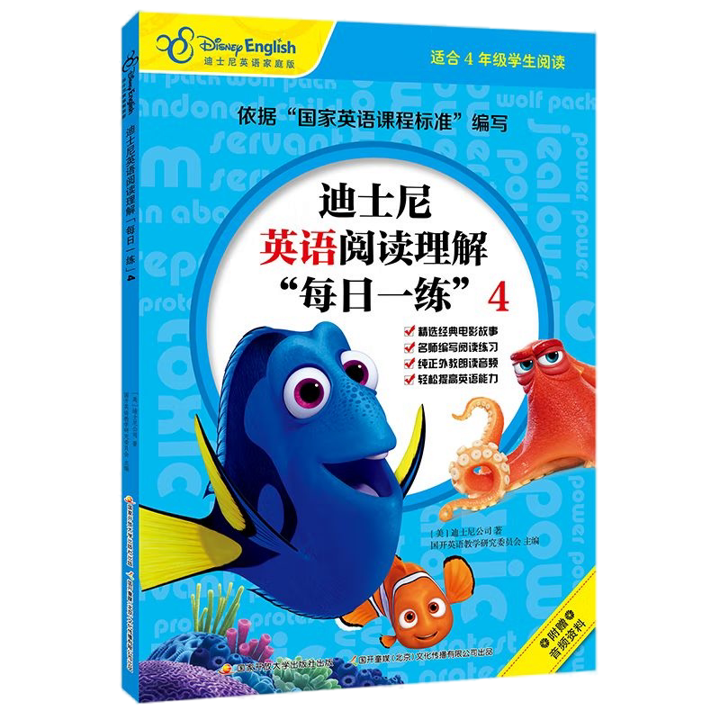 [正版]央视网迪士尼英语阅读理解 每日一练 4 适合四年级学生阅读 [7-10岁] GK高清大图