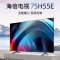 海信 (Hisense) 75H55E 75英寸 超高清4K 智能液晶平板电视机 含安装