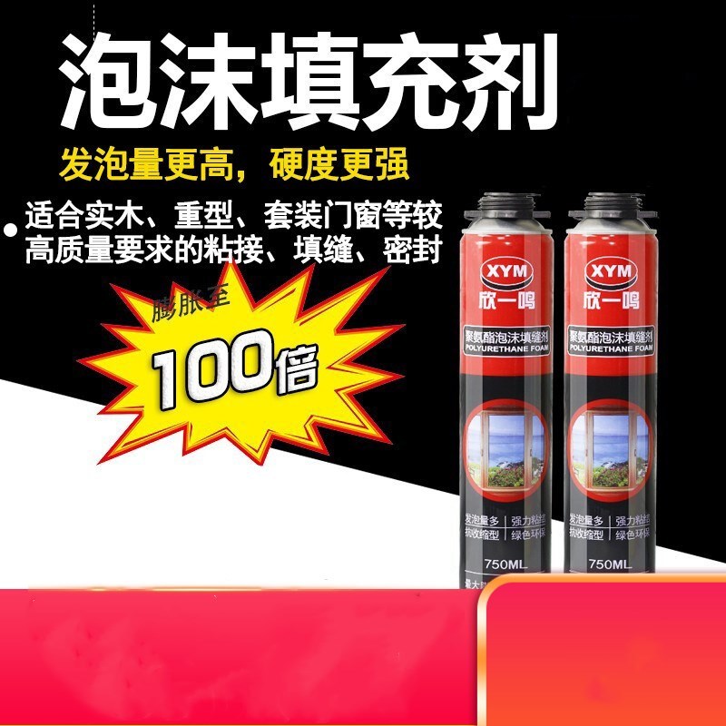 欣一鸣 泡沫胶填缝剂 膨胀胶填充剂 门窗防水堵洞补缝 枪管通用型发泡胶白色 升级款900g单只 +胶嘴 白色