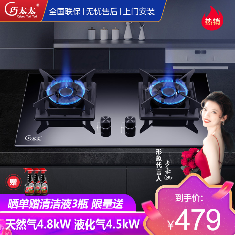 巧太太(Qiaotaitai) 燃气灶单品灶具灶台双眼灶 燃气灶嵌入式灶 4.5KW可调节JZY-A-503二级能效