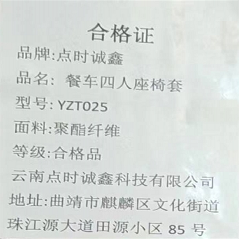 点时诚鑫 餐车四人座椅套 YZT025 件高清大图