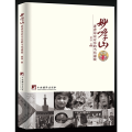 妙峰山进香花会音乐的当代遗续