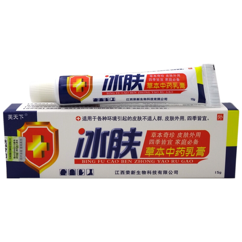 [买2发3 买3发5]冰肤乳膏15g芙天下冰肤本本乳膏软膏