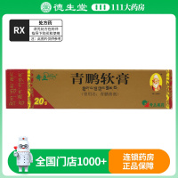 奇正 青鹏软膏 20g*1支/盒