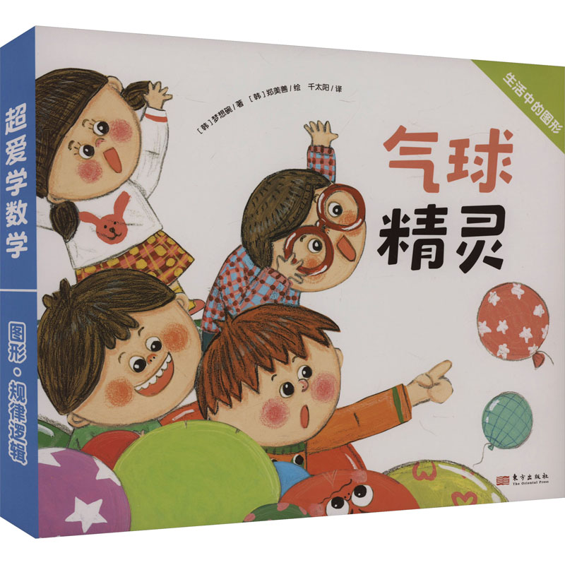 【M】超爱学数学 图形·规律逻辑 气球精灵(全10册)-9787520735728