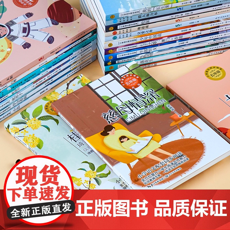 五年级上册必读的课外书正版 桂花雨白鹭我的长生果落花生鸟的天堂圆明园的毁灭地道战猎人海力布小学生课外阅读书籍课文作家同步高清大图