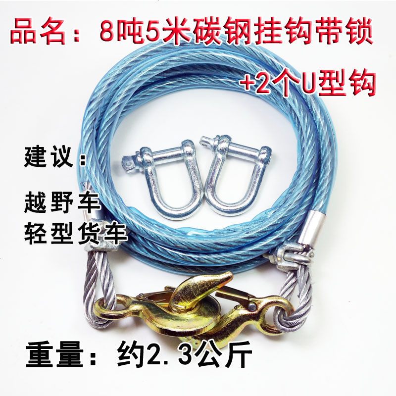 8吨5米6米8米加粗长钢丝拖车绳拉车小车赿野强力货车牵引救援绳带