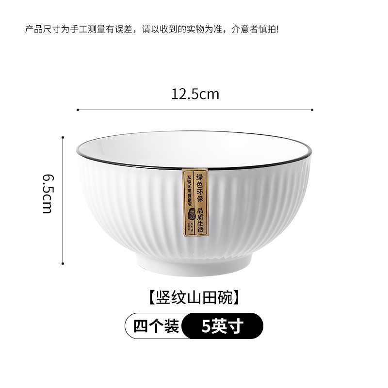 【补贴10%】碗盘家用餐具套装宿舍学生泡面用新款日式大号耐高温单个陶瓷饭碗 5英寸黑边山田碗4个装