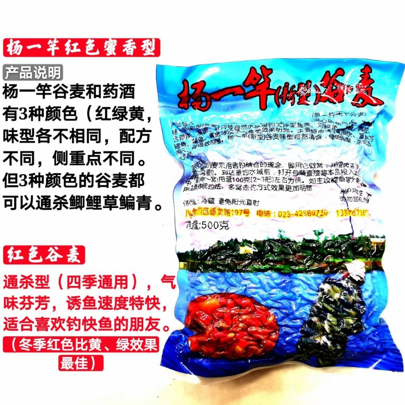 杨一竿谷麦全新配方一杆天下谷麦杨思举老师饵料鱼饵合川谷麦窝料 1包--10元 红色蜜香型