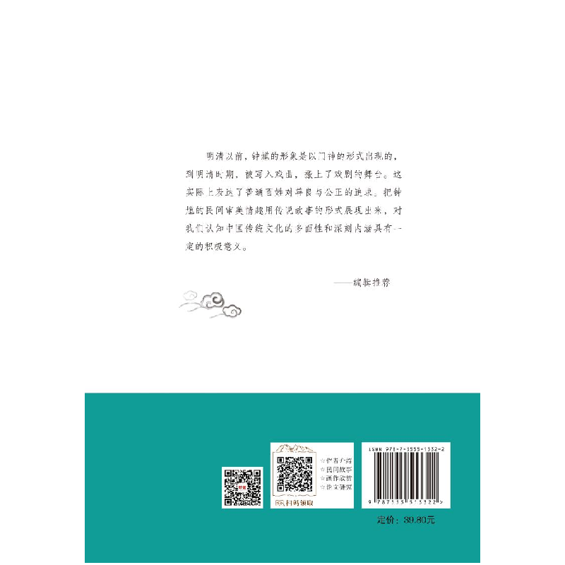 诺森钟馗柴美丽9787555513322远方出版社高清大图